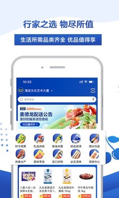 麥德龍官方網上商城
