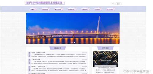 計算機畢業設計ssm基于ssm框架的服裝網上商城系統g60vh9 附源碼 輕松不求人