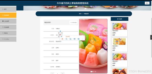 python flask計算機畢業設計牛牛鋪子的網上零食購物管理系統 程序 開題 論文