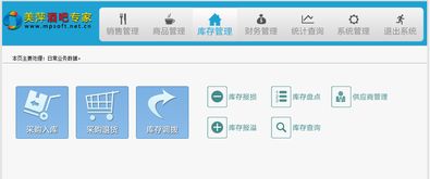 美萍酒吧專家標準版管理軟件系統使用手冊