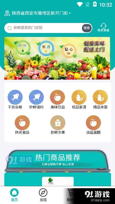 嗨暖農app 嗨暖農appv1.4.0下載 91手游網