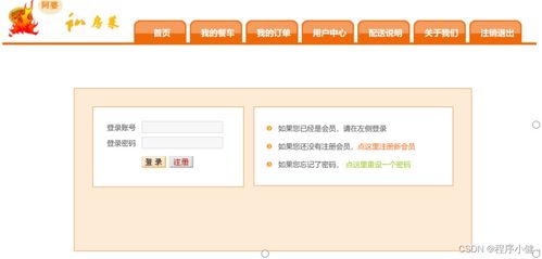 基于javaweb的網上訂餐系統的設計與實現 完整程序 數據庫 開題報告 任務書 論文