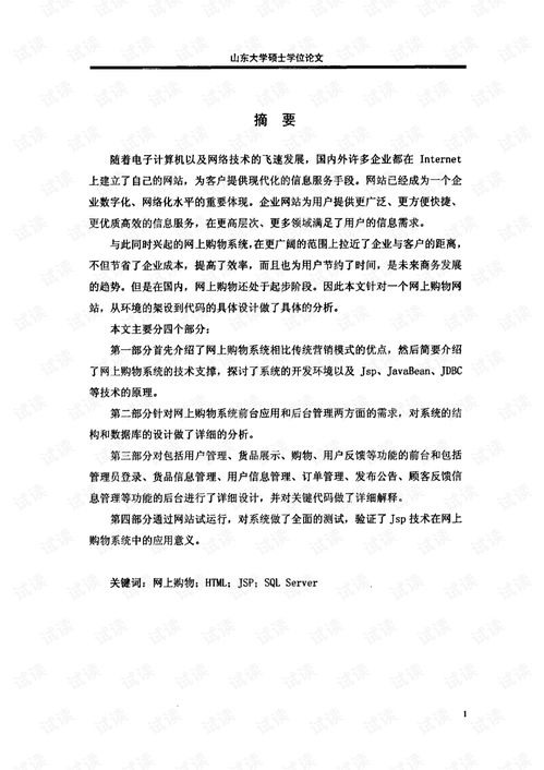 基于jsp的網上購物系統的實現