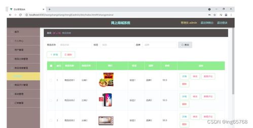 基于springboot的網上商城系統設計與實現 程序 數據庫 文檔