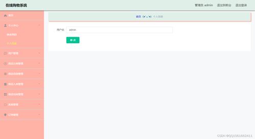 ssm049基于vue.js的在線購物系統的設計與實現 vue