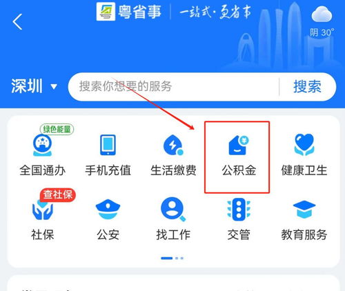 深圳公積金聯名卡可以網上申請嗎 附流程