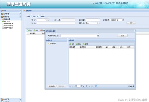 javaweb項目超市進銷存管理系統ssh 計算機畢業設計 java畢業設計 課程設計 超市銷售管理 超市購物系統 超市服務系統