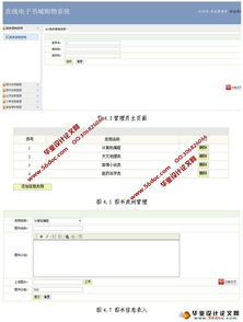在線電子書城 圖書 購物系統的設計 mysql 含錄像